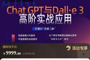 Chat-GPT与Dall.e3高阶实战应用