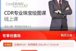 CroelDraw珠宝设计电绘课程