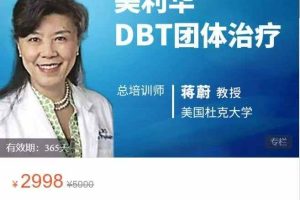 DBT团体治疗： 11对治疗师与来访者全程展示