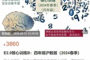 E2.0核心训练B：四年级沪教版（2024春季）
