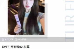EVFFI系列课02-杉菜