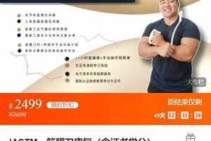 IASTM—筋膜刀康复（含证书学分）