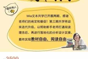 Mia文本共学（第3期）