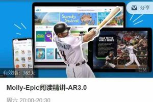 Molly-Epic阅读精讲-AR3.0–Molly-AR3.0-Epic阅读精讲