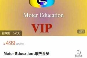 Motor Education 年费会员