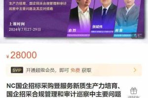 NC国企招标采购暨服务新质生产力培育、国企招采合规管理和审计巡察中主要问题及其应对措施