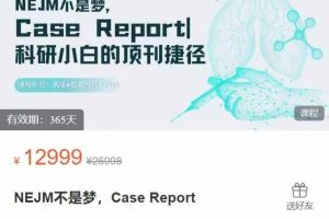 NEJM不是梦，Case Report