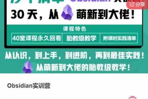 Obsidian实训营