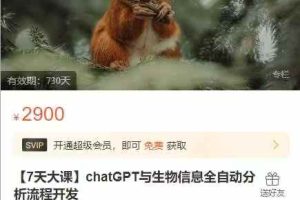 chatGPT与生物信息全自动分析流程开发