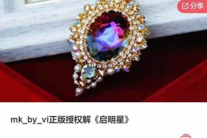 mk_by_vi正版授权解《启明星》