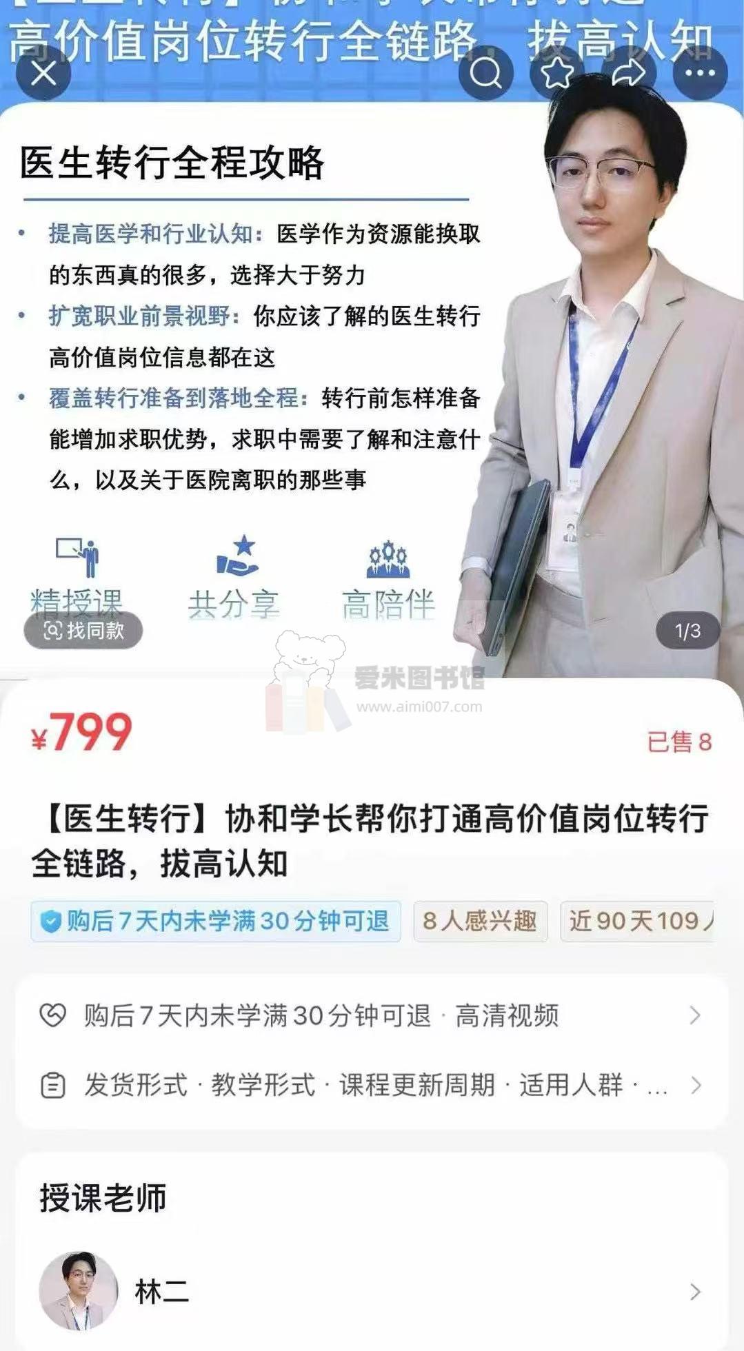 【医生转行】协和学长帮你打通高价值岗位转行全链路，拔高认知_林二