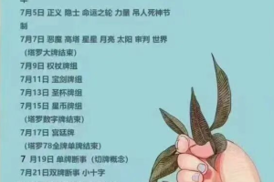 【重磅塔罗】2025年7月龙女塔罗