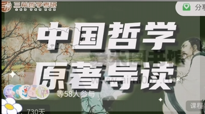 三希哲学《中国哲学原著导读》