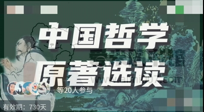 三希哲学《中国哲学原著选读》
