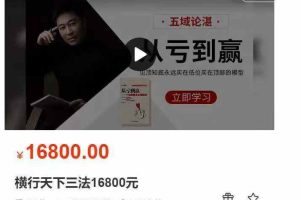 五域论湛横行天下三法