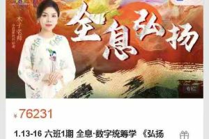 六班1期全息数字统筹学弘扬班木子老师大连