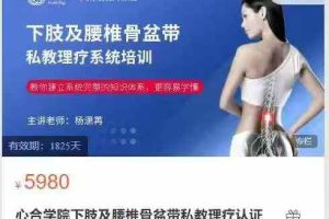 心合学院下肢及腰椎骨盆带私教理疗认证培训课程（六期）