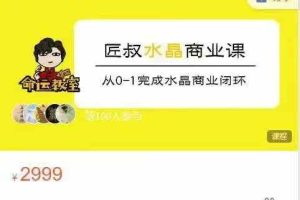 星语月印国学文化匠叔玄学水晶商业课