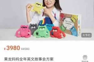 果龙妈妈全年英文故事会方案