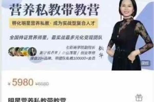 秋华明星营养私教带教营