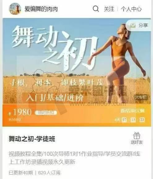 舞蹈基础-系统必修课（舞动之初-学徒班）