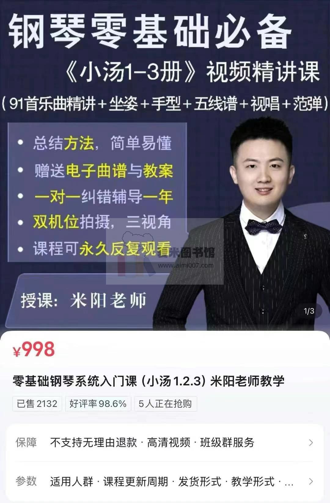 零基础钢琴系统入门课（小汤1.2.3）米阳老师教学-节数【170】–资料【4】