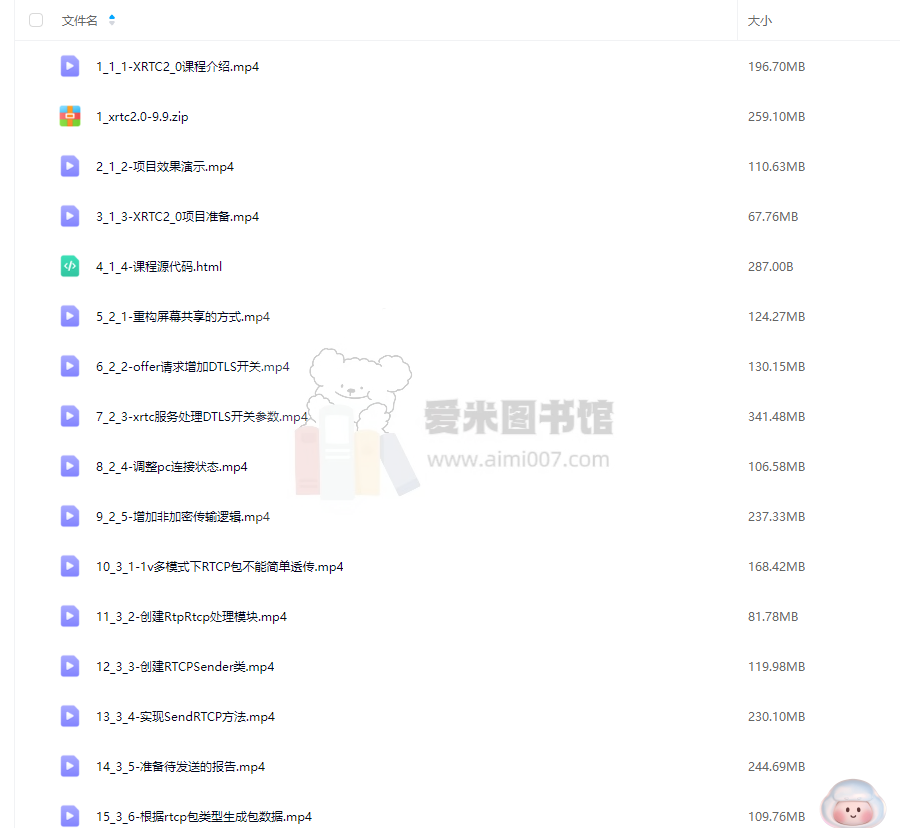 XRTC2.0-WebRTC高并发低延迟直播系统项目实战