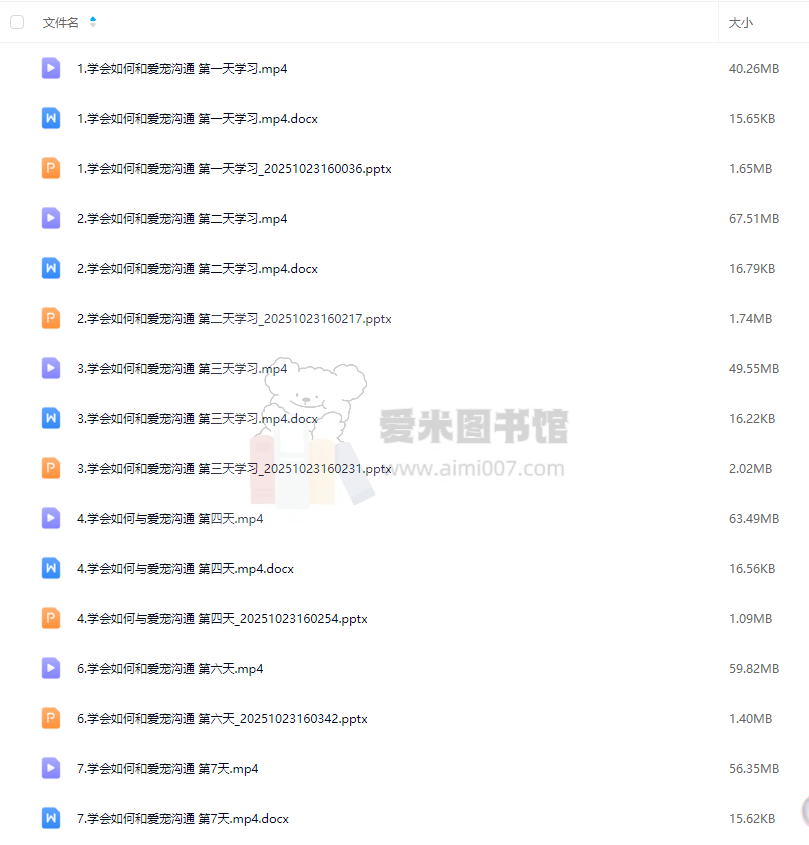 何漫漫动物沟通–学会如何和爱宠沟通