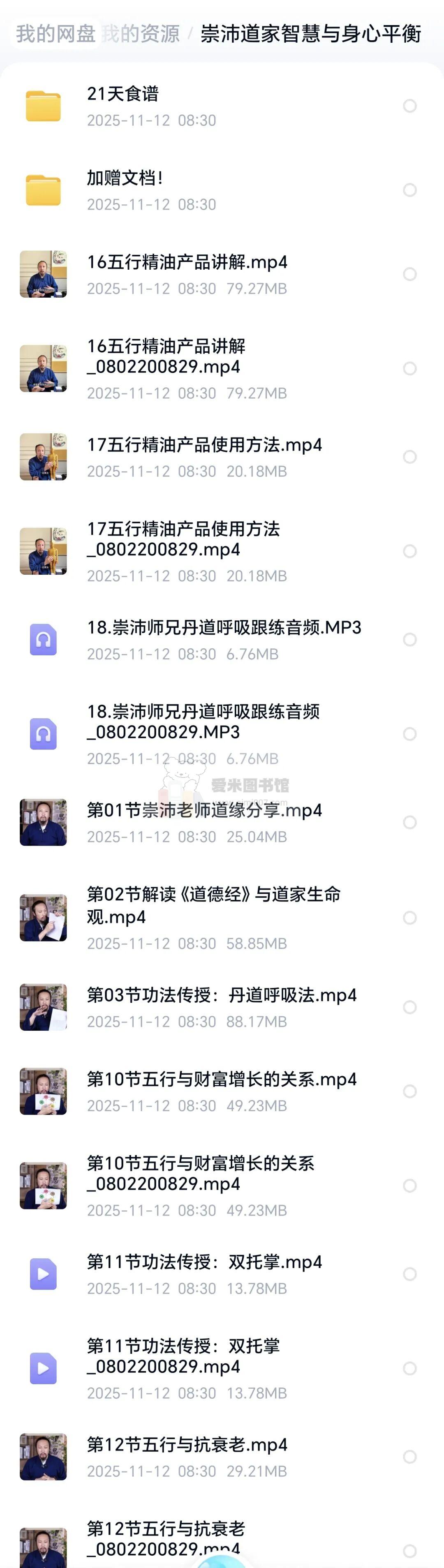 崇沛道家智慧与身心平衡