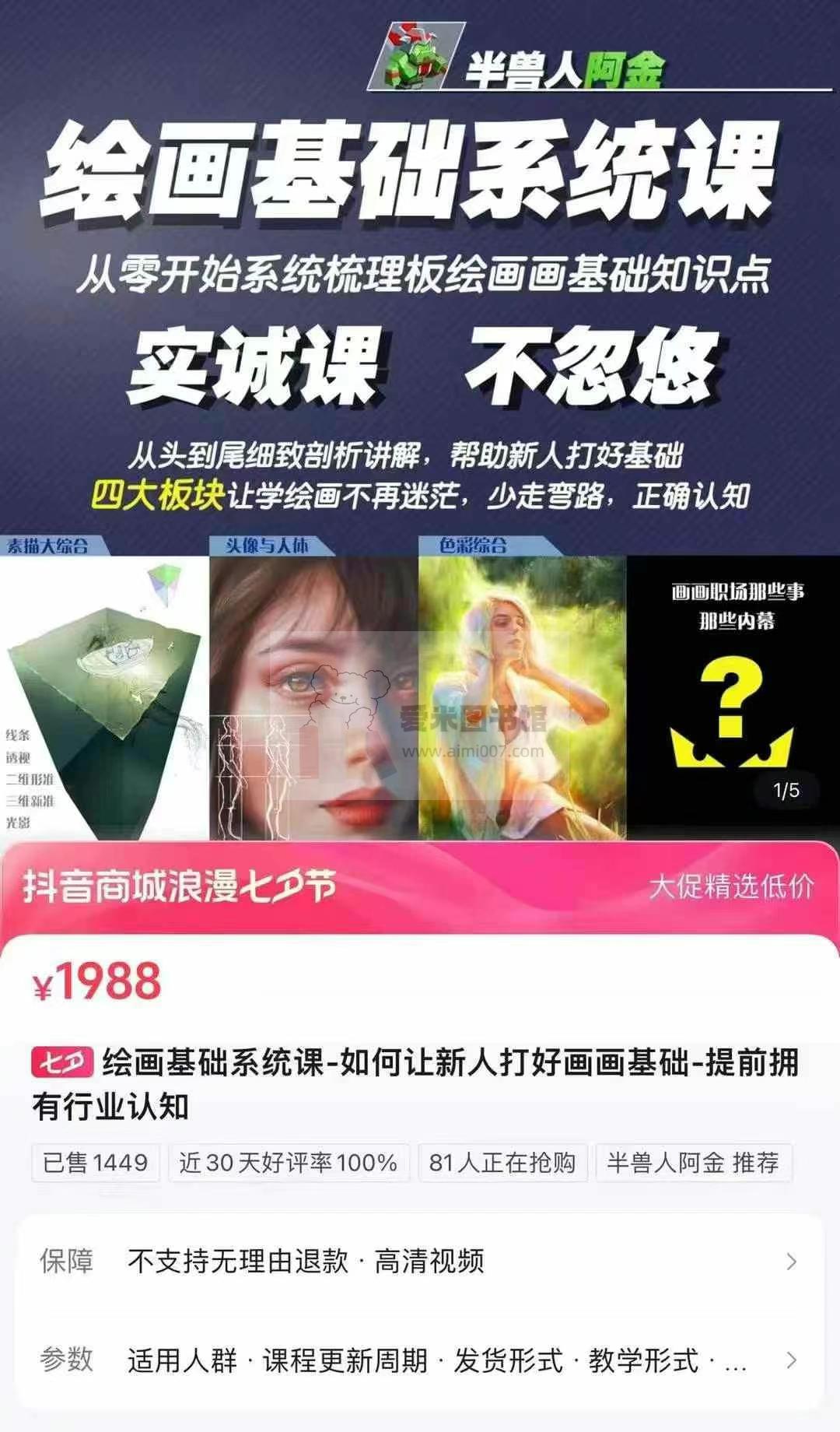 绘画基础系统课-如何让新人打好画画基础-提前拥有行业认知