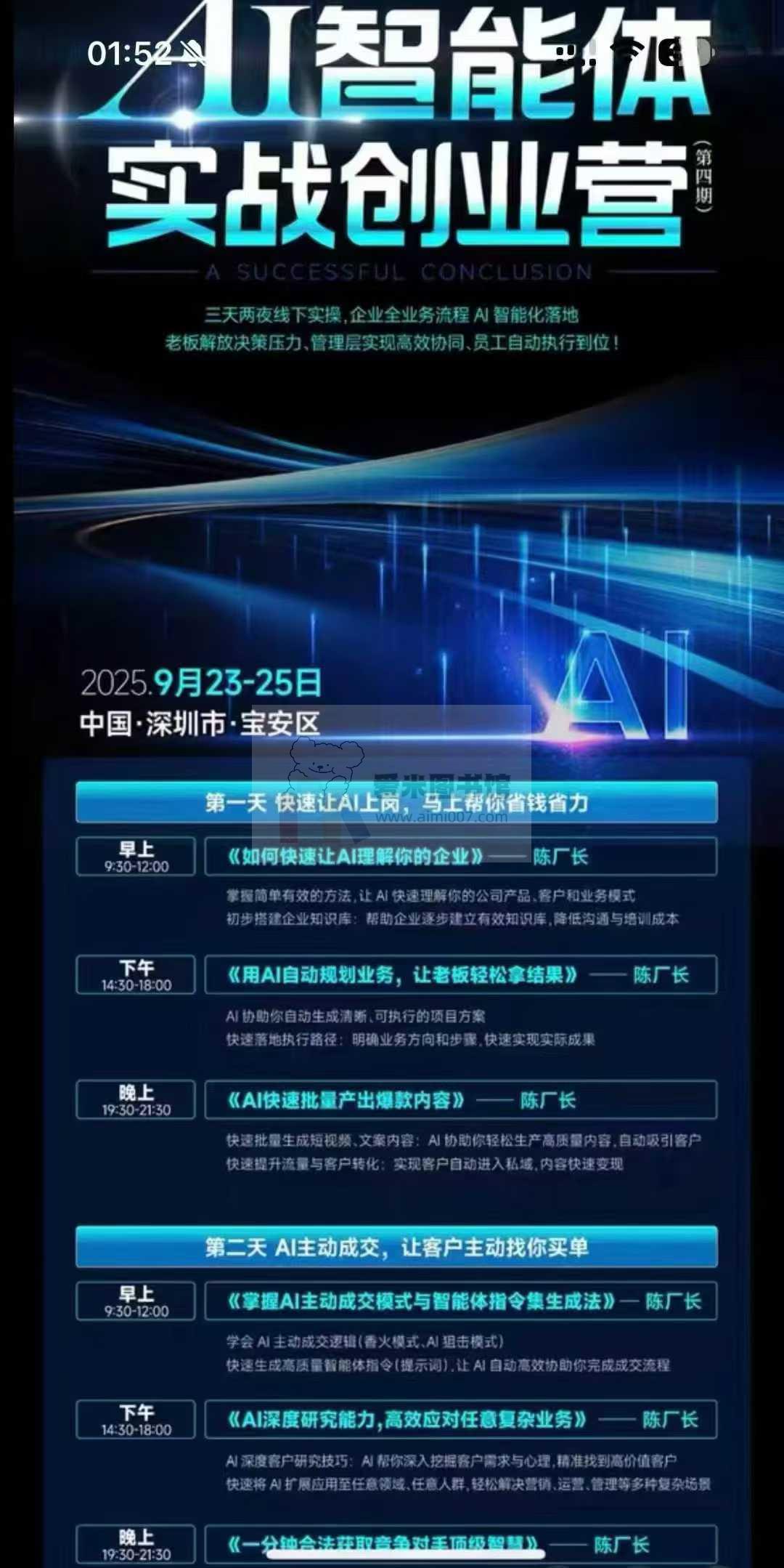 陈厂长AI课+赠课