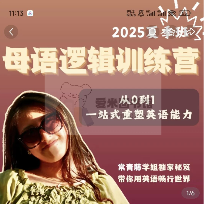 180天母语逻辑训练营糖说英语流利听说系统课糖说