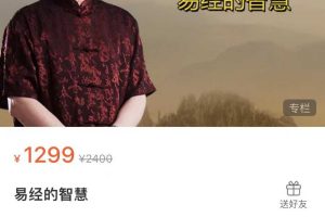 【易经课程】曾仕强教授·易经的智慧「完整视频版」