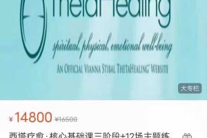 【西塔】美舒 西塔疗愈 美舒老师 核心基础三阶段+12场主题联系会 课程