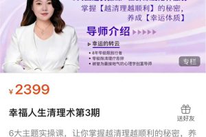 【零极限清理】转云·幸福人生清理术