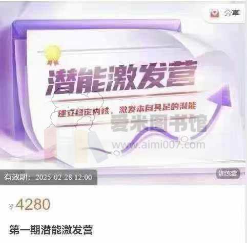 小灶能力派第一期潜能激发营