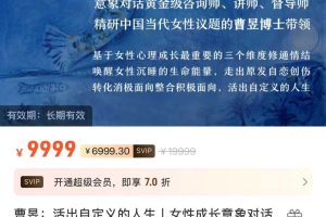 曹昱：活出自定义的人生丨女性成长意象对话线上工作坊