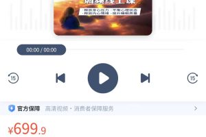 简梵心理成长调频线上课