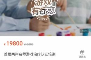 首届两岸名师游戏治疗认证培训