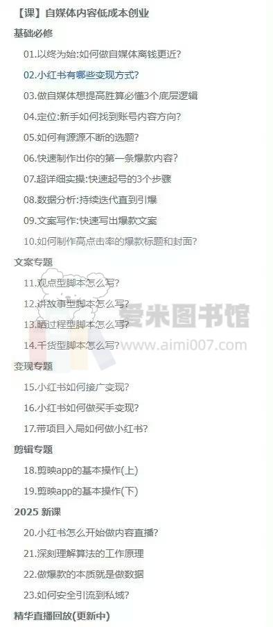 鲁细细-自媒体低成本内容创业课