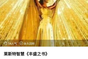 【丰盛】莱斯特智慧《丰盛之书》心灵成长课