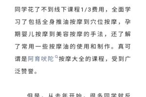 【阿育吠陀】阿育吠陀油疗师进阶视频课程