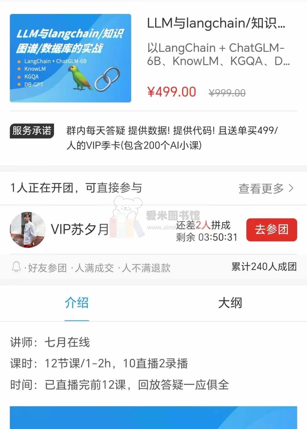 七月在线-LLM与langchain知识图谱数据库的实战