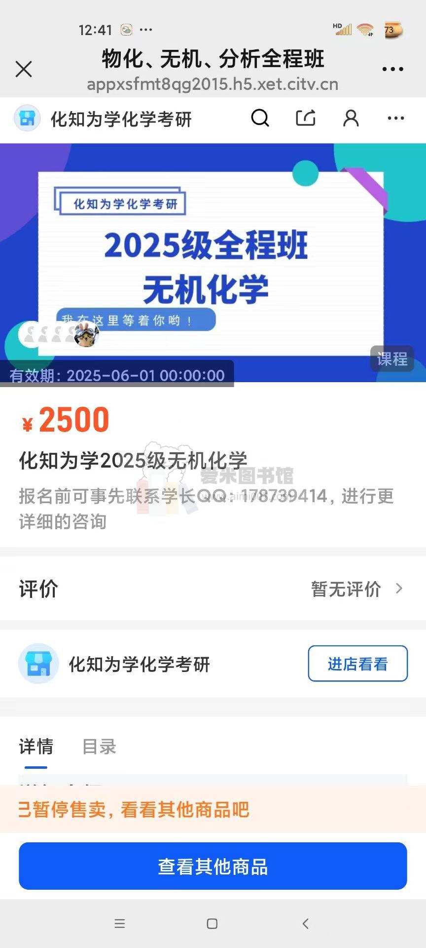 化知为学2025级无机化学