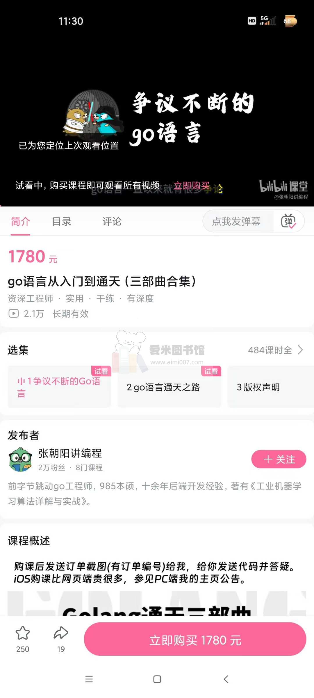 张朝阳go语言从入门到通天