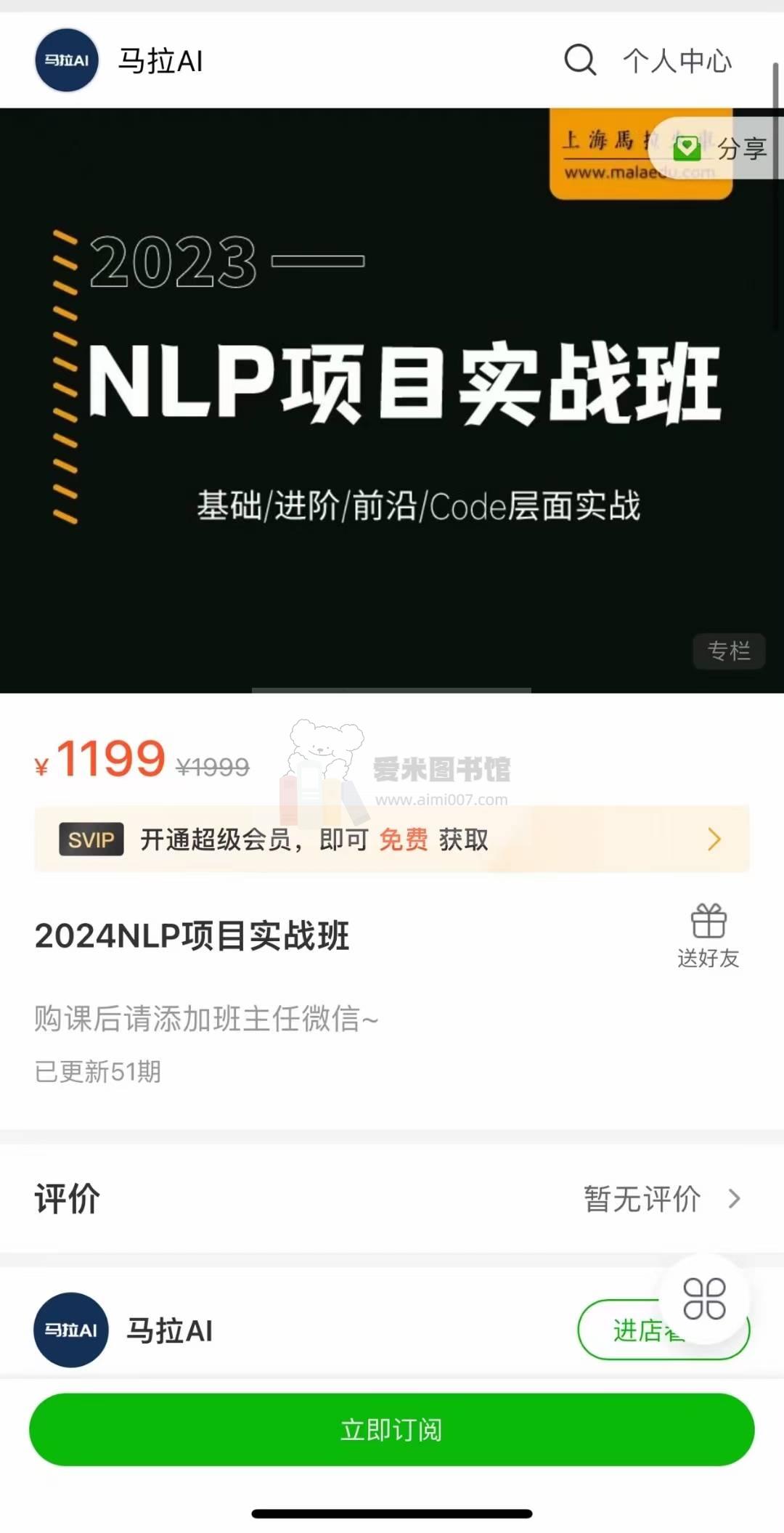 马拉AI2024NLP项目实战班