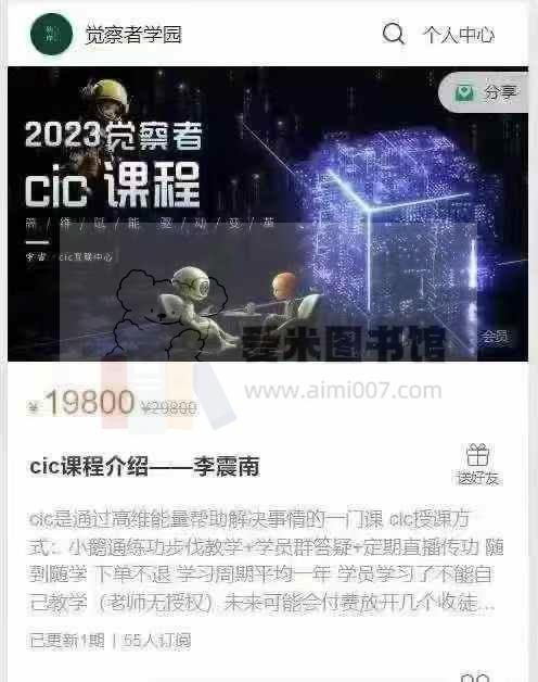 cic高维课程-李震南