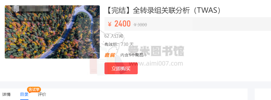 【完结】全转录组关联分析（TWAS）