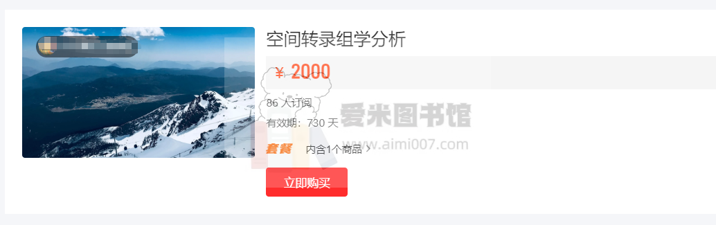 空间转录组学分析