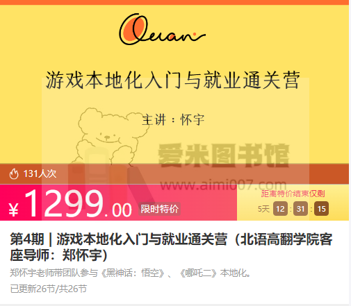 游戏本地化入门与就业通关营（北语高翻学院客座导师：郑怀宇）